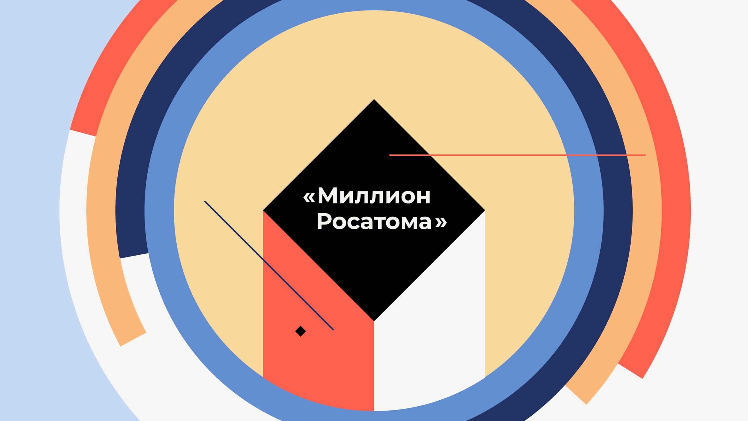 rosatom